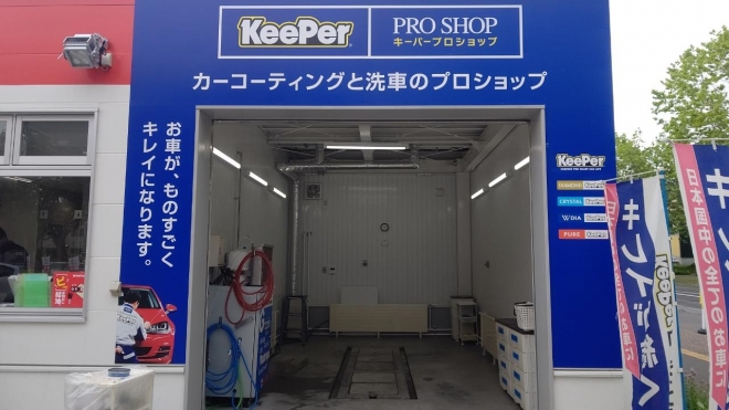 旭川で円のkeeperカーコーティング